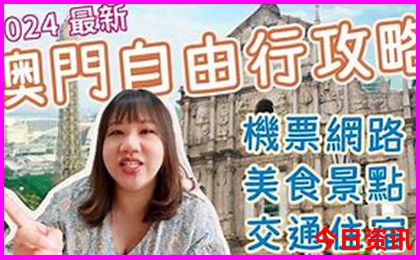 新全新获取澳门网友热议2025全新必看最新款最新动态免费-2025新澳门天天开好彩大乐透开奖号码